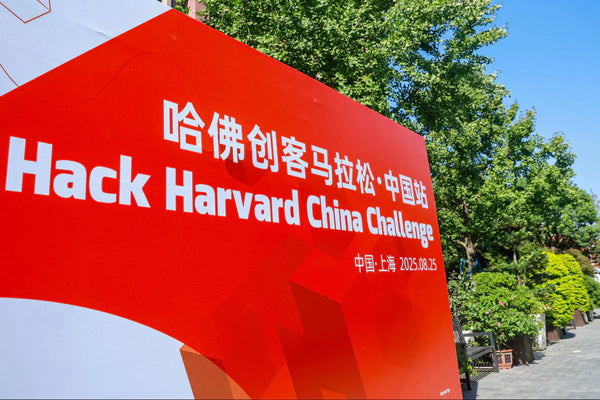 HackHarvard China 2026: Build, Code, and Innovate in 36 Hours