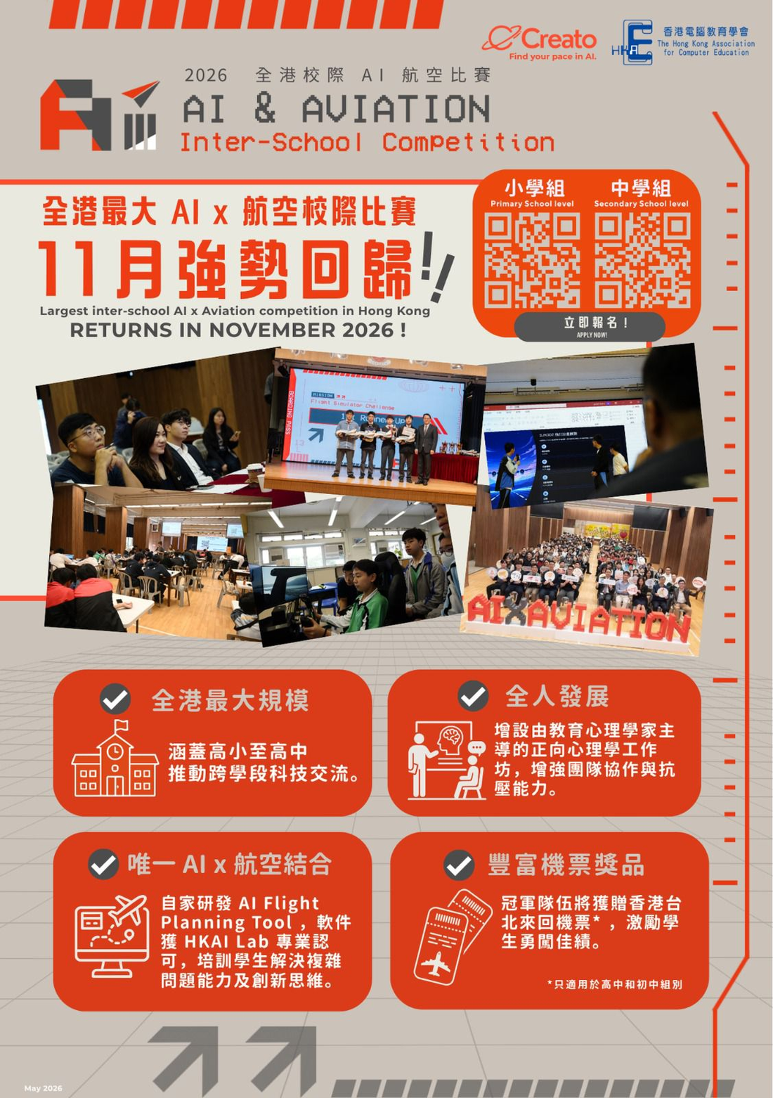 🔥 2026 Hong Kong Inter-School AI Aviation Competition Returns! Limited-Time Early Bird “Buy 2, Get 1 Free” Offer 🚀