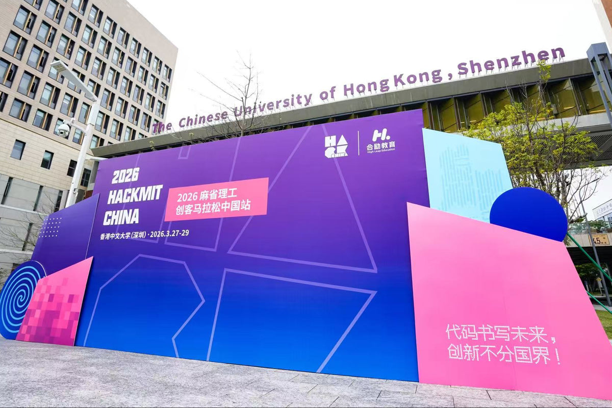 HackMIT China 2027